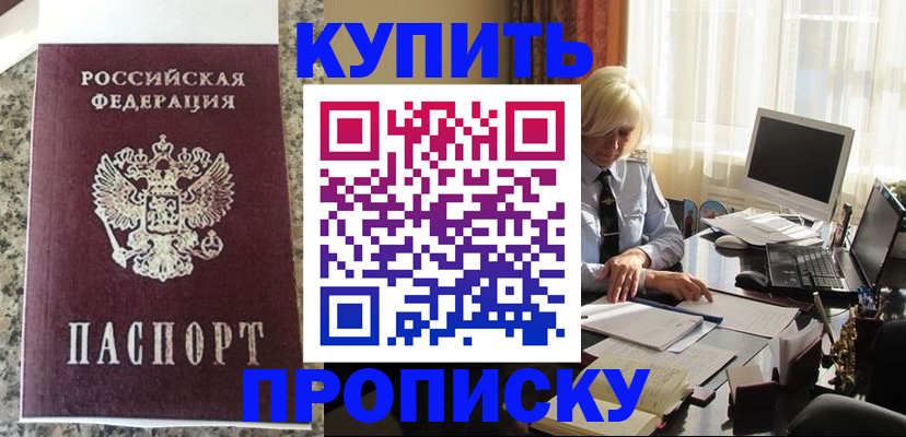 прописка ребенка в Миллерово