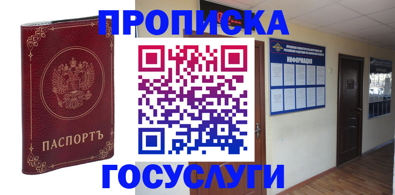 временная регистрация для школы в Миллерово