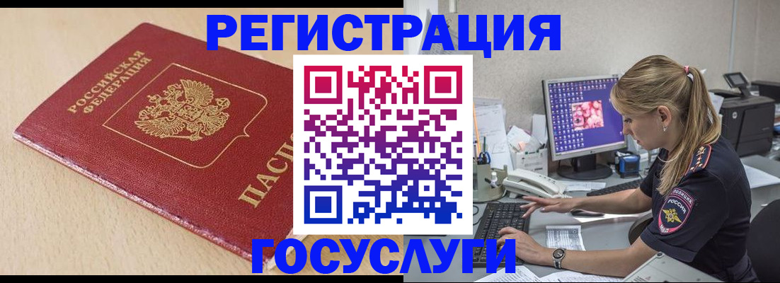 прописка для работы в Миллерово